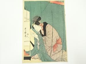 喜多川歌麿　蚊帳美人文読み　手摺木版画
